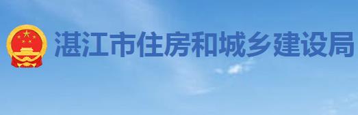 关于征求《湛江市扶持建筑业加快发展奖励资金申报指南》（征求意见稿）意见的函